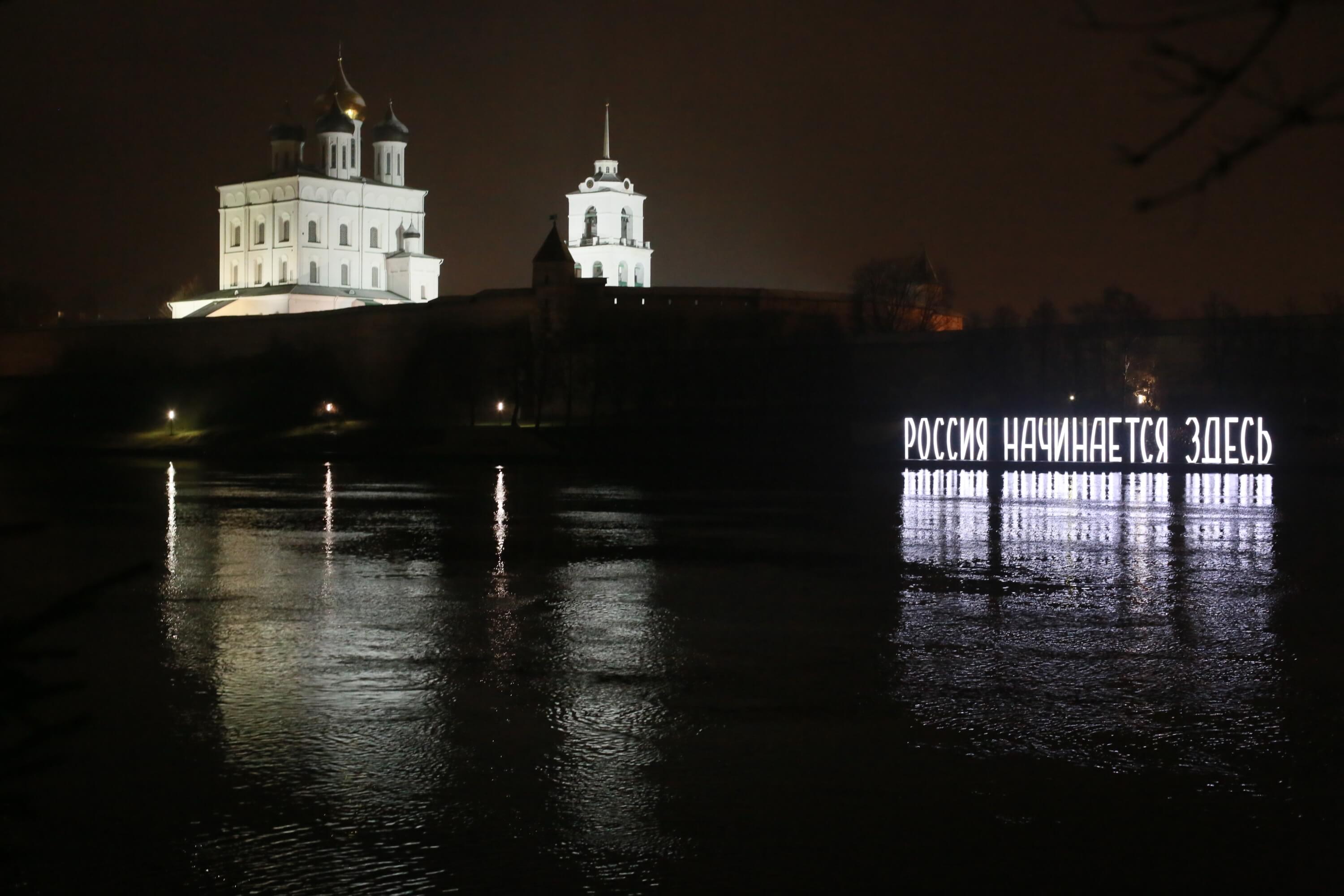 Фотографии здесь. Россия начинается здесь Псков. Псковский Кремль Россия начинается здесь. Кремль Псков Россия начинается. Псков Родина набережная.