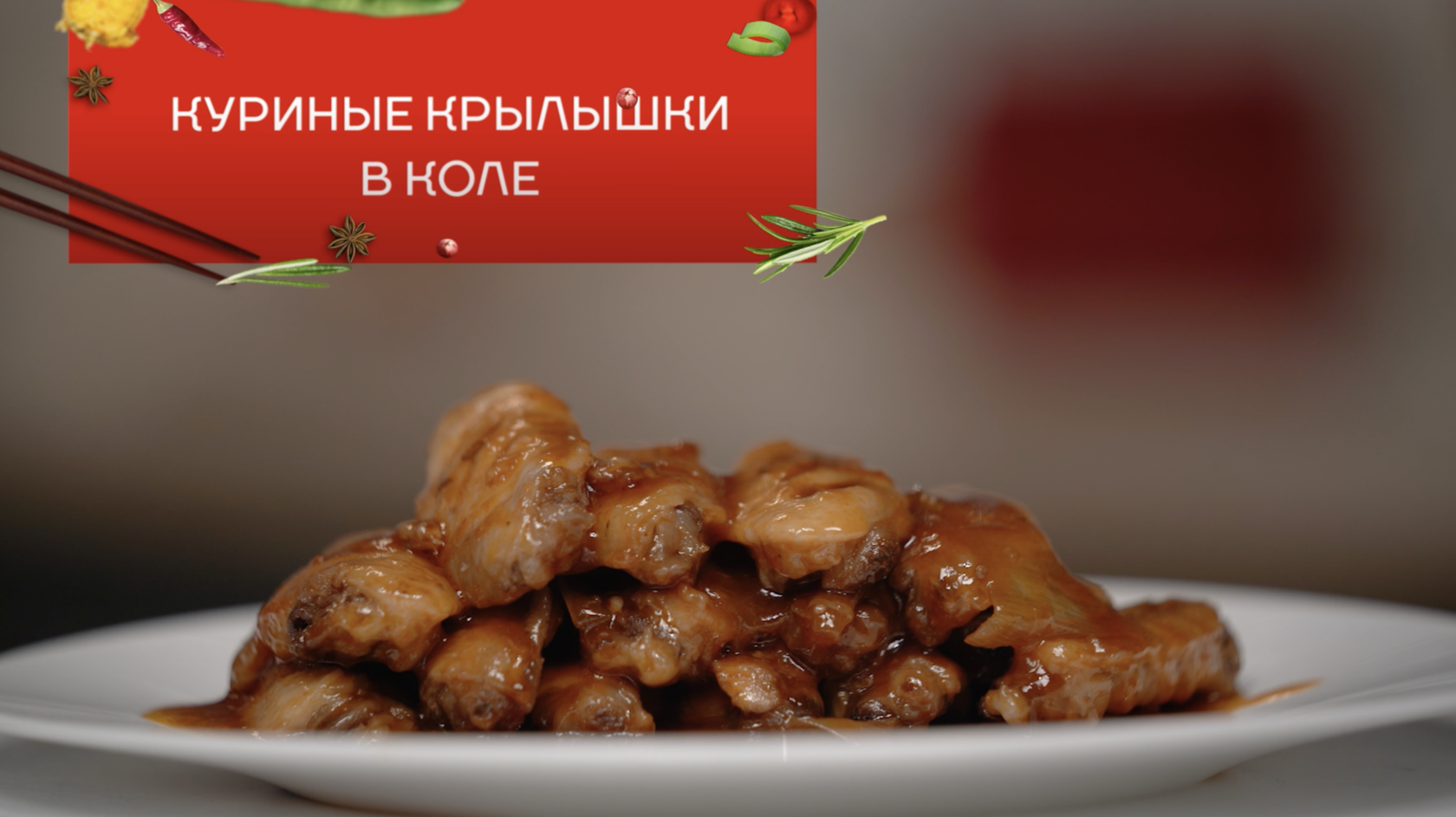 Вкусная осень: российские звёзды готовят блюда китайской кухни