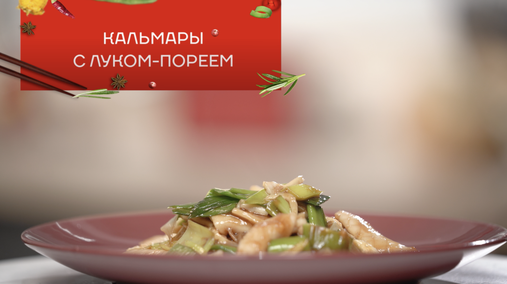 Вкусная осень: российские звёзды готовят блюда китайской кухни