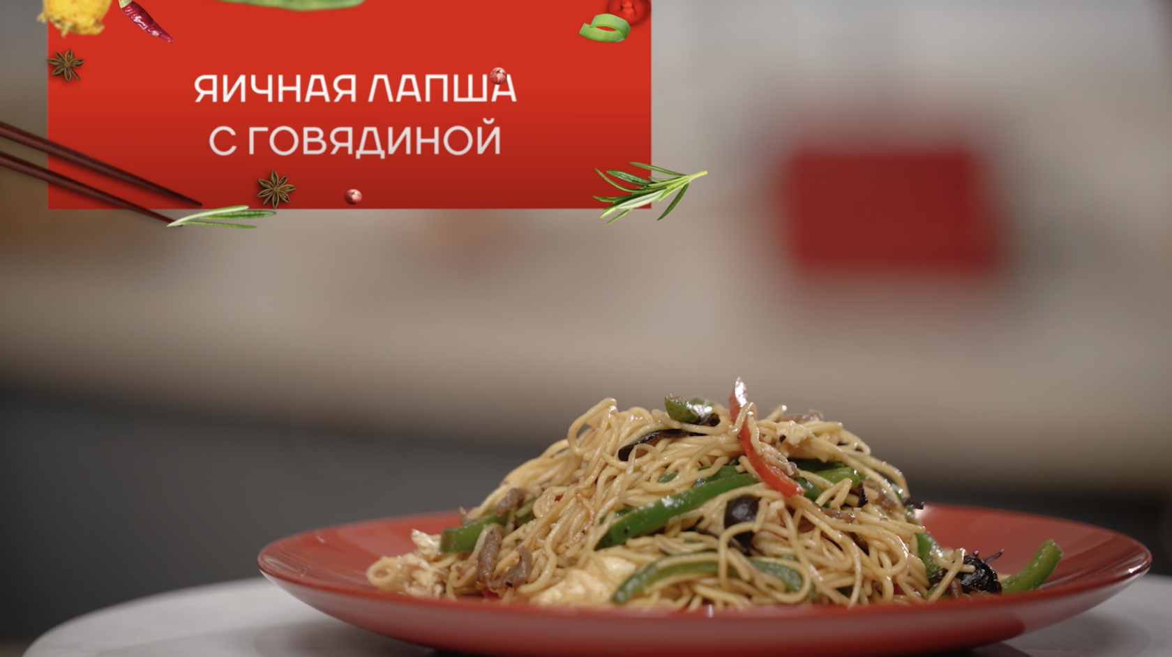 Вкусная осень: российские звёзды готовят блюда китайской кухни