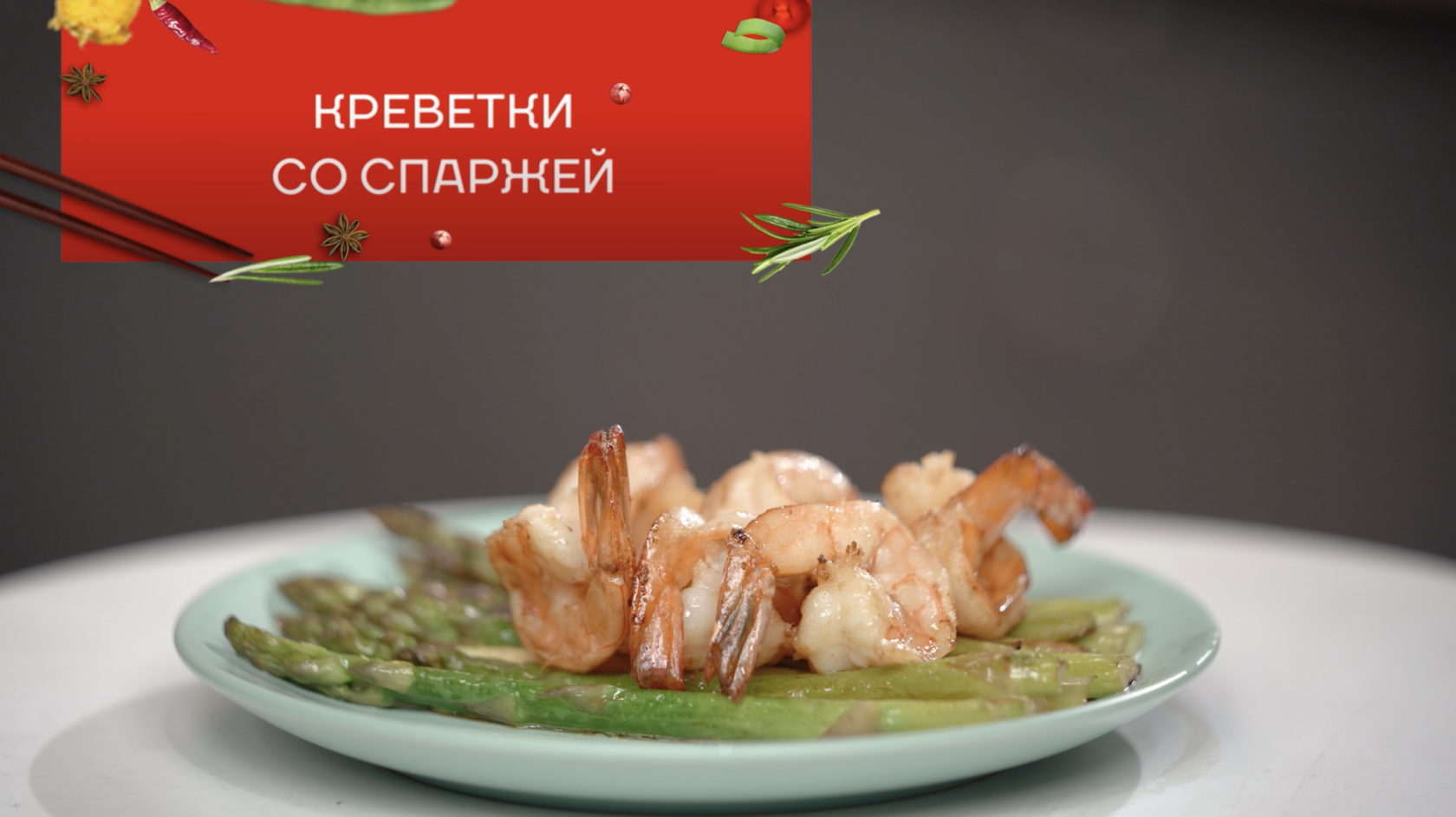 Вкусная осень: российские звёзды готовят блюда китайской кухни