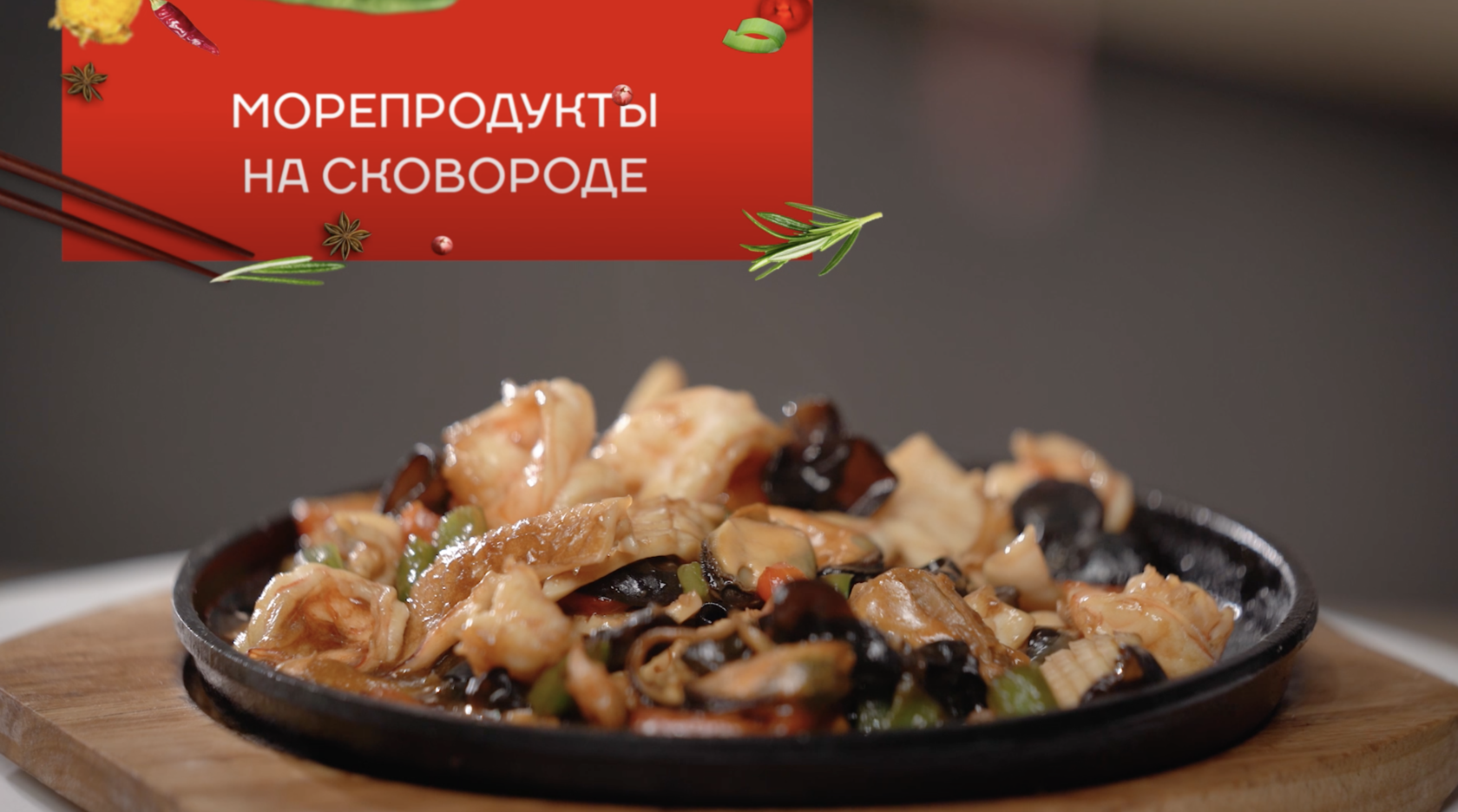 Вкусная осень: российские звёзды готовят блюда китайской кухни