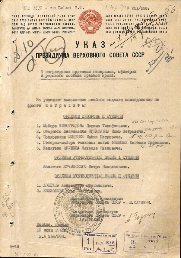 Указ Президиума Верховного Совета СССР о награждении офицеров, отличившихся при пленении генерала А.А. Власова.