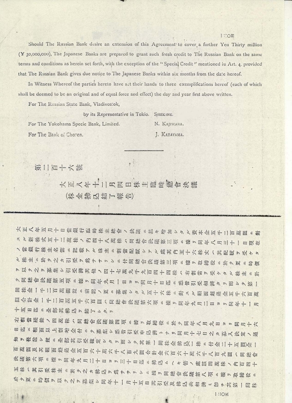 Копия последней страницы российско-японского финансового договора от 6 октября 1919 года.