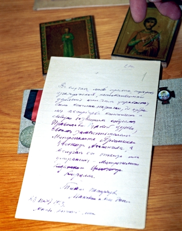 Завещание Патриарха Тихона, написанное за два дня до смерти: "В случае моего ареста... или кончины... назначаю своим заместителем..." / РИА Новости ria.ru