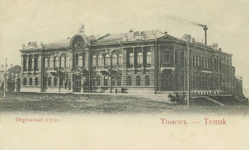 Здание окружного суда в Томске.