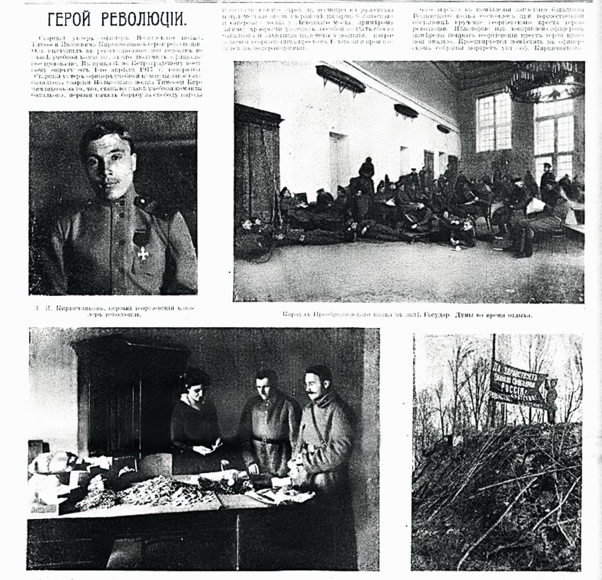 Тимофей Кирпичников в журнале "Искра", N16 за 1917 год - уже признанный герой революции.