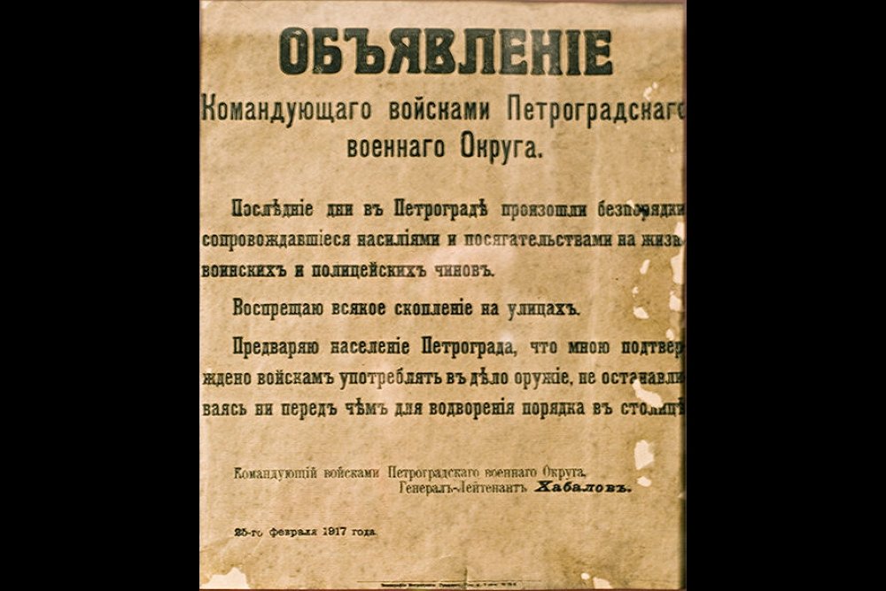 25 февраля 1917 года. Объявление командующего войсками Петроградского военного округа генерала С.С. Хабалова о запрете собраний.