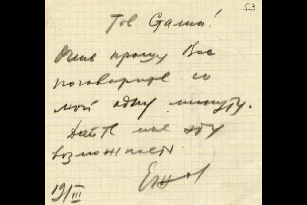 Во время работы съезда, 19 марта 1939 года, Ежов написал Сталину записку - карандашом на клочке бумаги: "Очень прошу Вас, поговорите со мной одну минуту. Дайте мне эту возможность". / РГАСПИ