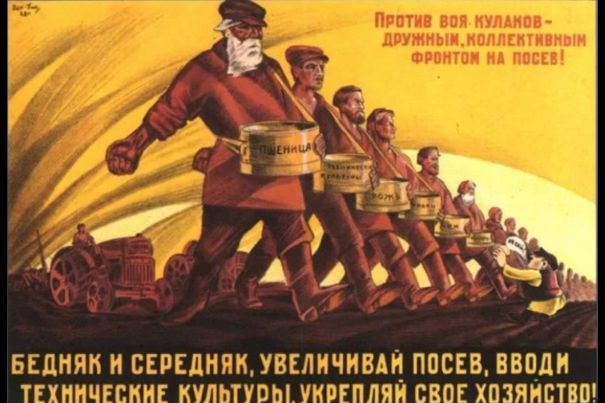 Советский плакат 1928 г. Художник И. Шульпин. До массовой коллективизации пропаганда обращалась к беднякам и середнякам, о колхозах речи не было.