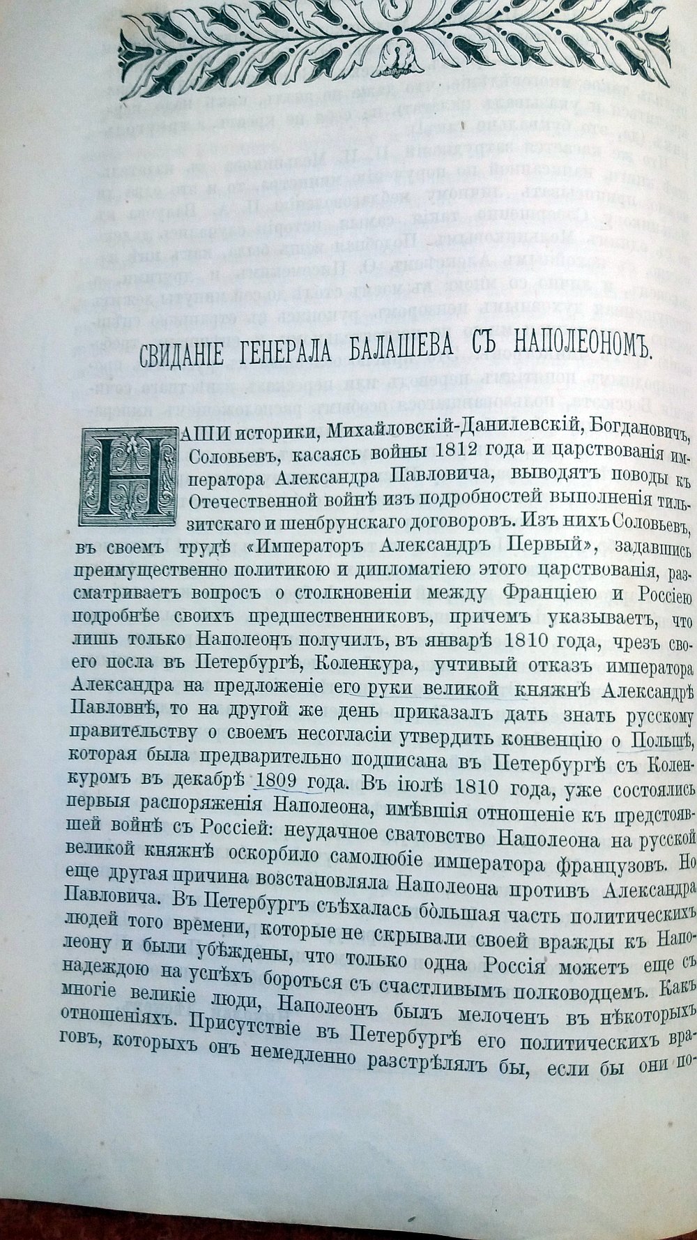 Записки генерала-парламентера в "Историческом вестнике" за 1883 год.
