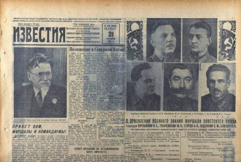 21 ноября 1935 года "Известия" сообщили о присвоении звания маршала Ворошилову, Тухачевскому, Егорову, Буденному и Блюхеру.