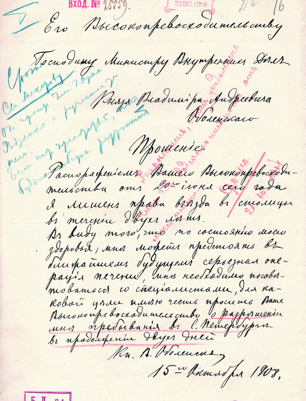 Прошение князя Владимира Оболенского министру внутренних дел. 15 октября 1908 года.