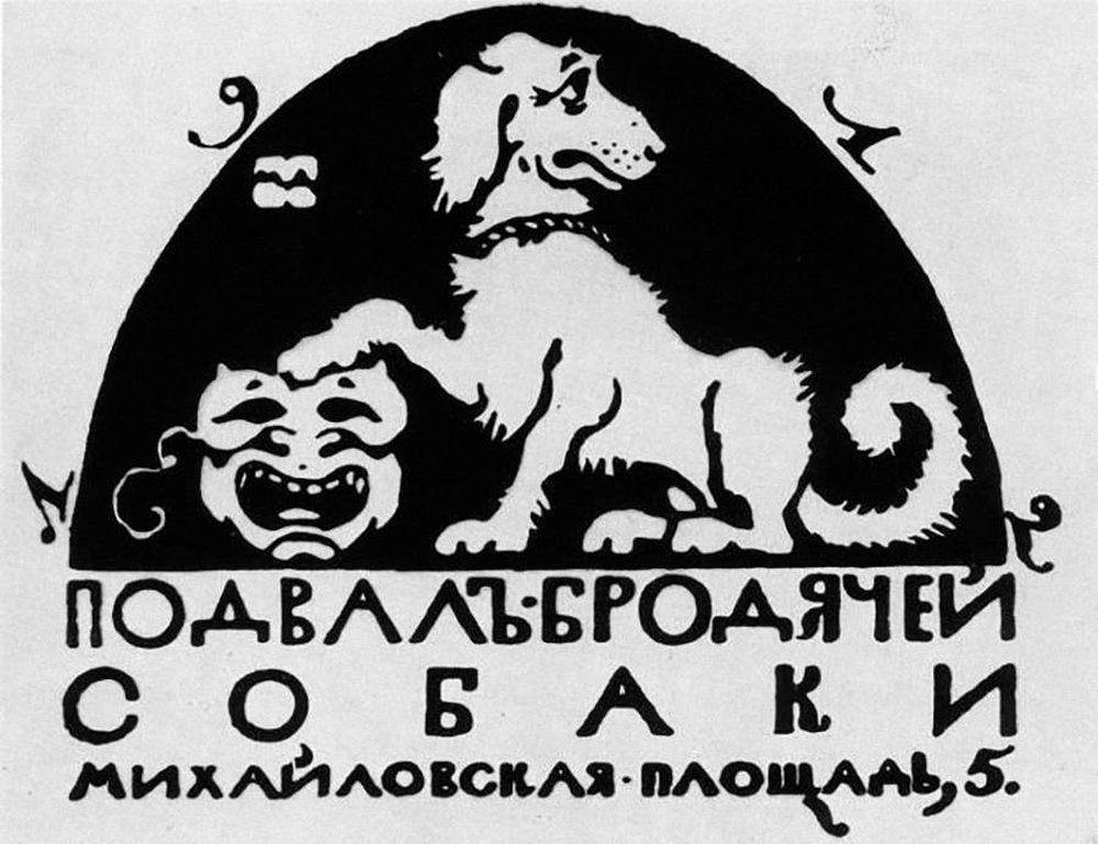 Эмблема работы М. Добужинского. 1912 год.