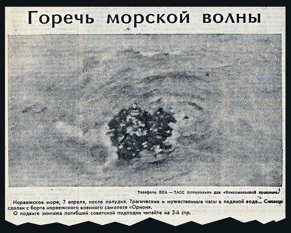Экипаж не сдавался. Снимок опубликован в "Комсомольской правде" 14 апреля 1989 года.