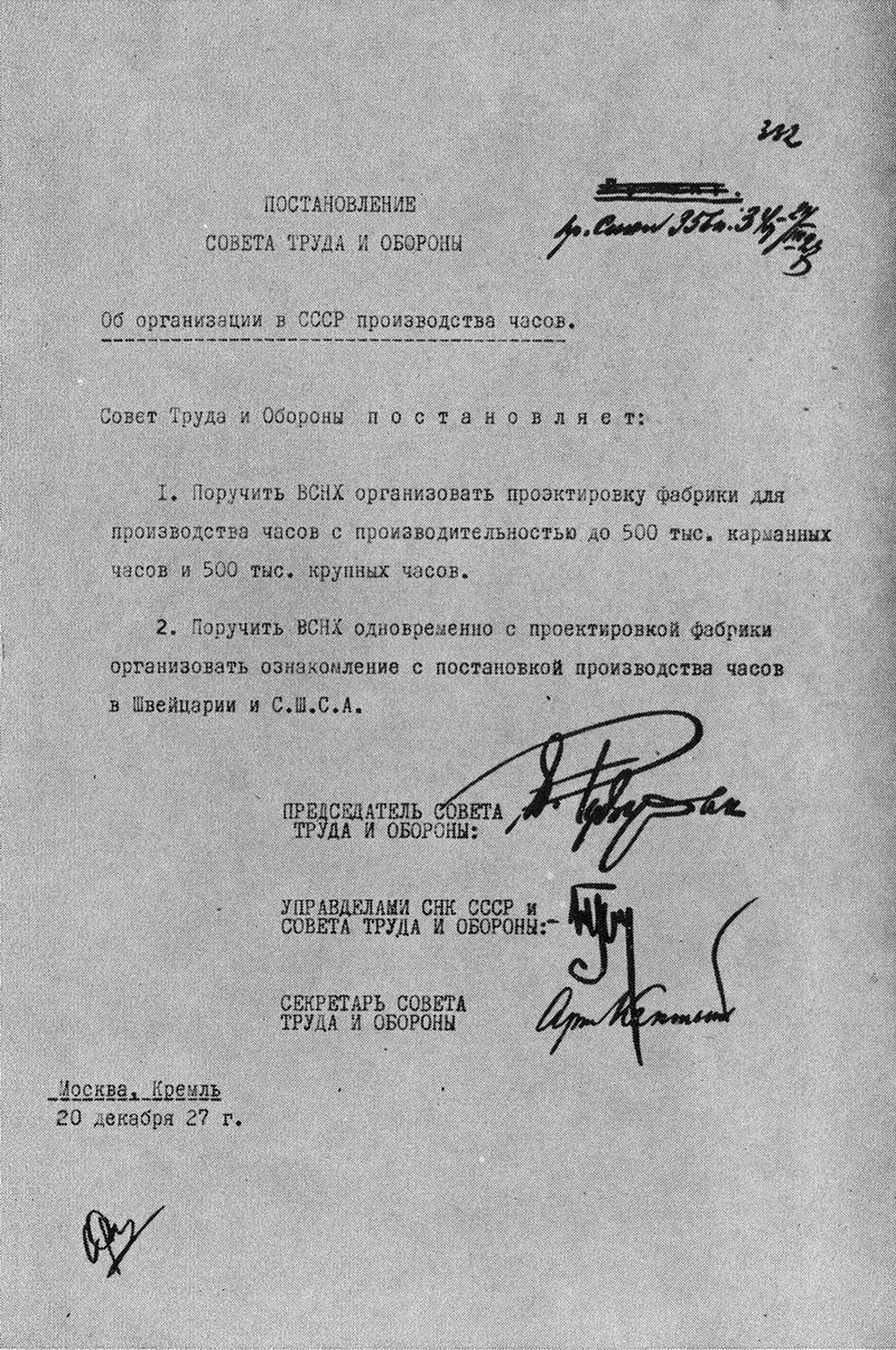 Постановление Совета труда и обороны об организации производства часов в СССР. 20 декабря 1927 года.