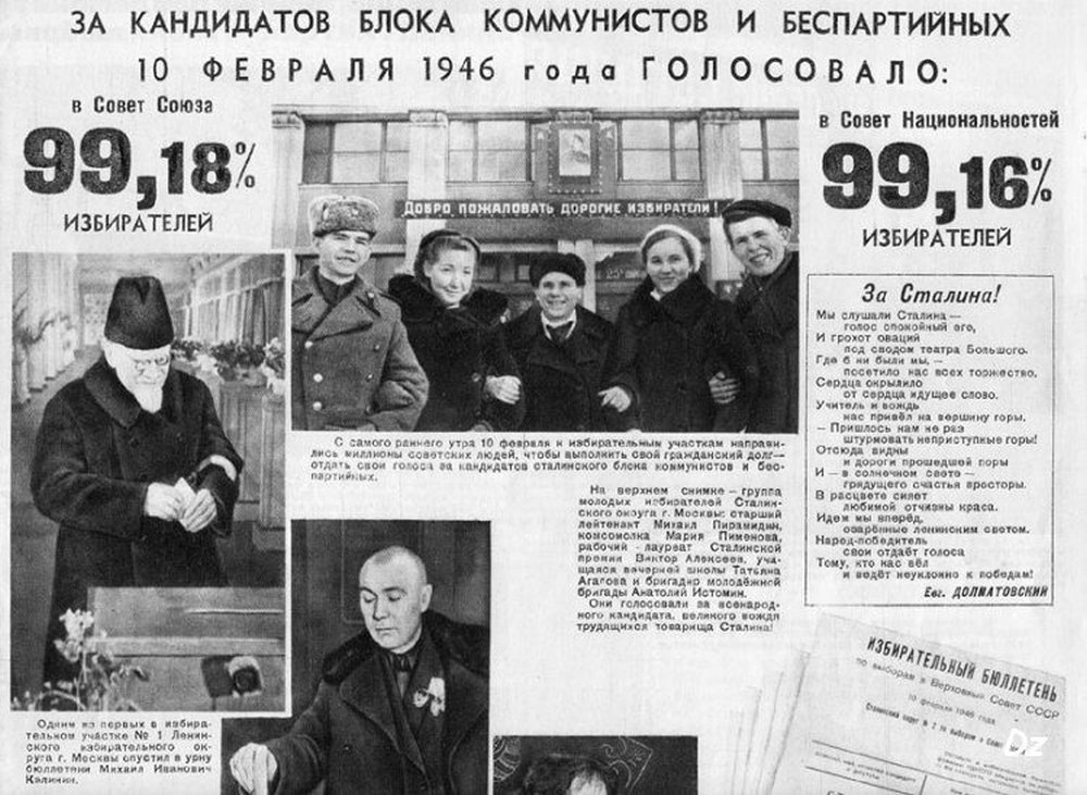 Выборы в Верховный Совет СССР. Февраль 1946 года.