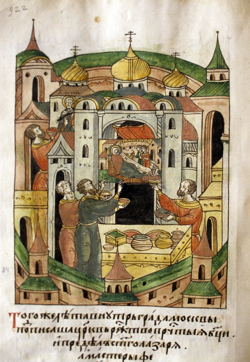 Греческий иконописец Феофан изобразил церковь Богородицы Бытия. 16 век.