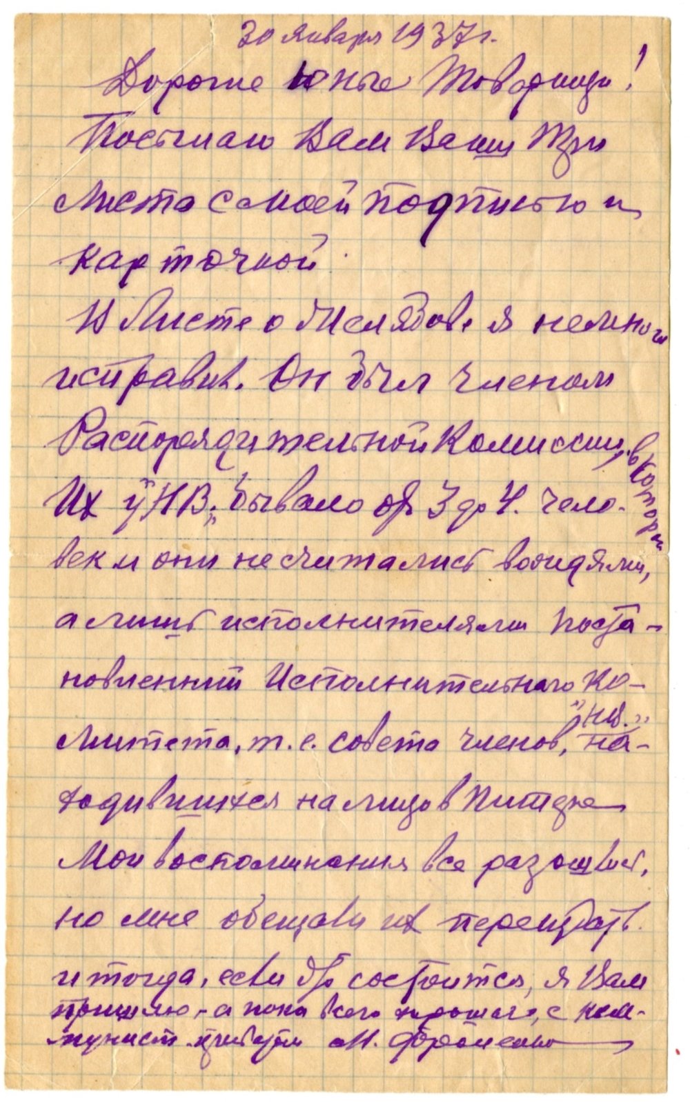 Письмо Михаила Фроленко ученикам Тейской школы.