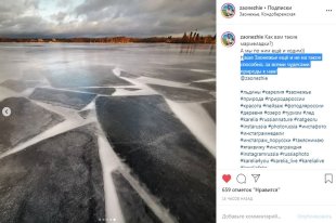    На Онежском озере появился "мармеладный" лед 