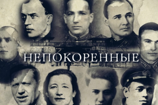    В Брестской крепости представят фильм о сопротивлении советских узников в немецко-фашистских концлагерях 