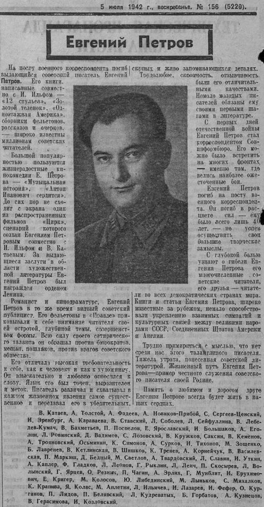 Газета "Красная звезда". 5 июля 1942 года.