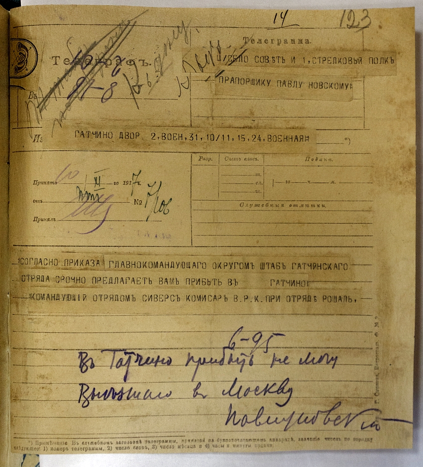 Телеграмма коменданта Гатчины С.Г. Рошаля. Центральный государственный архив Санкт-Петербурга.